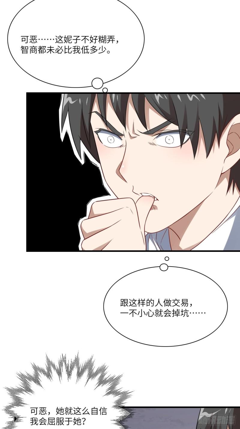 高能来袭韩漫全集-063交易的碰撞无删减无遮挡章节图片 