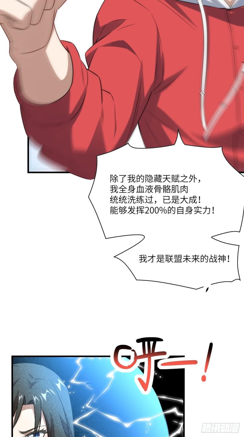 高能来袭韩漫全集-063交易的碰撞无删减无遮挡章节图片 