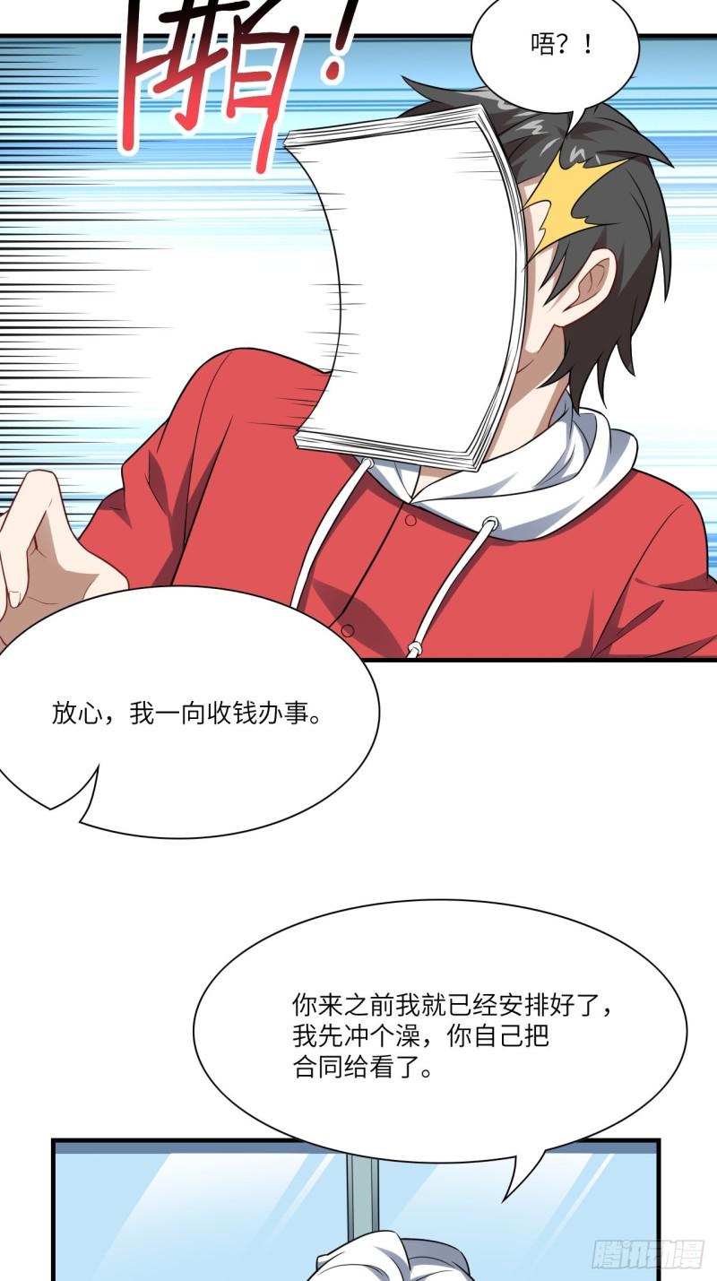 高能来袭韩漫全集-063交易的碰撞无删减无遮挡章节图片 