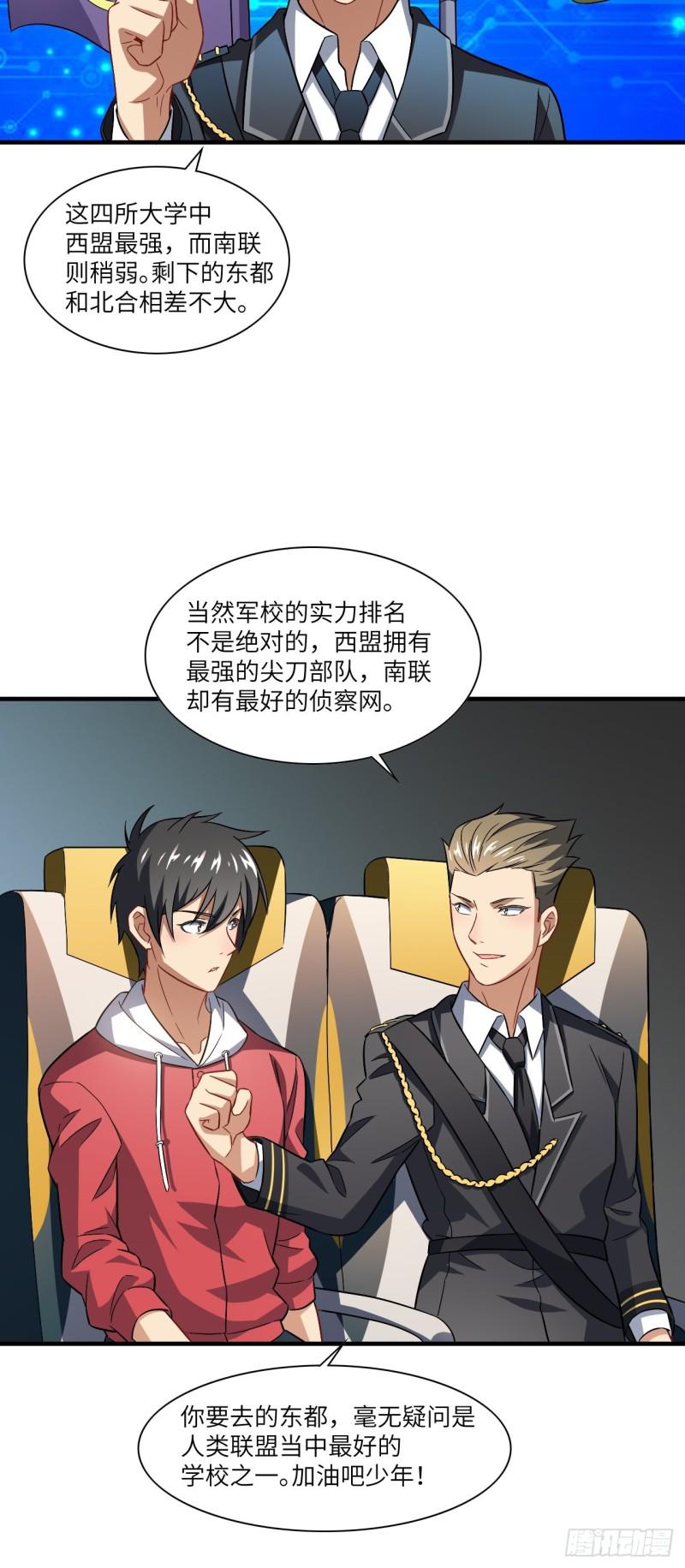 高能来袭韩漫全集-067人类坚城，希望之都无删减无遮挡章节图片 