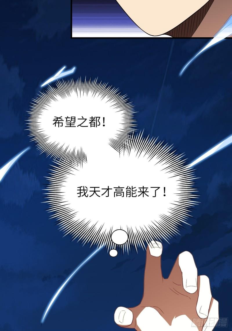 高能来袭韩漫全集-067人类坚城，希望之都无删减无遮挡章节图片 