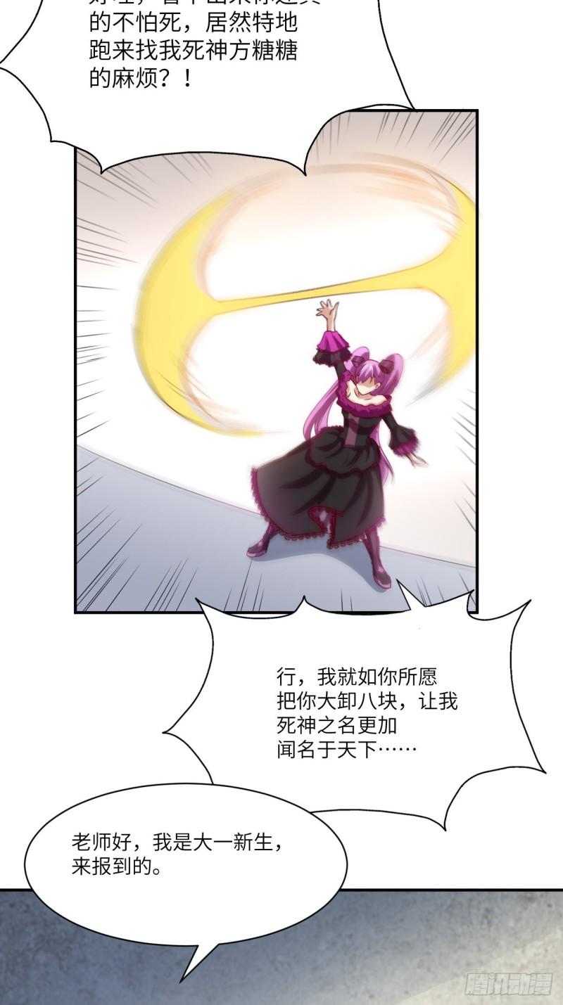 高能来袭韩漫全集-068死神方糖糖无删减无遮挡章节图片 