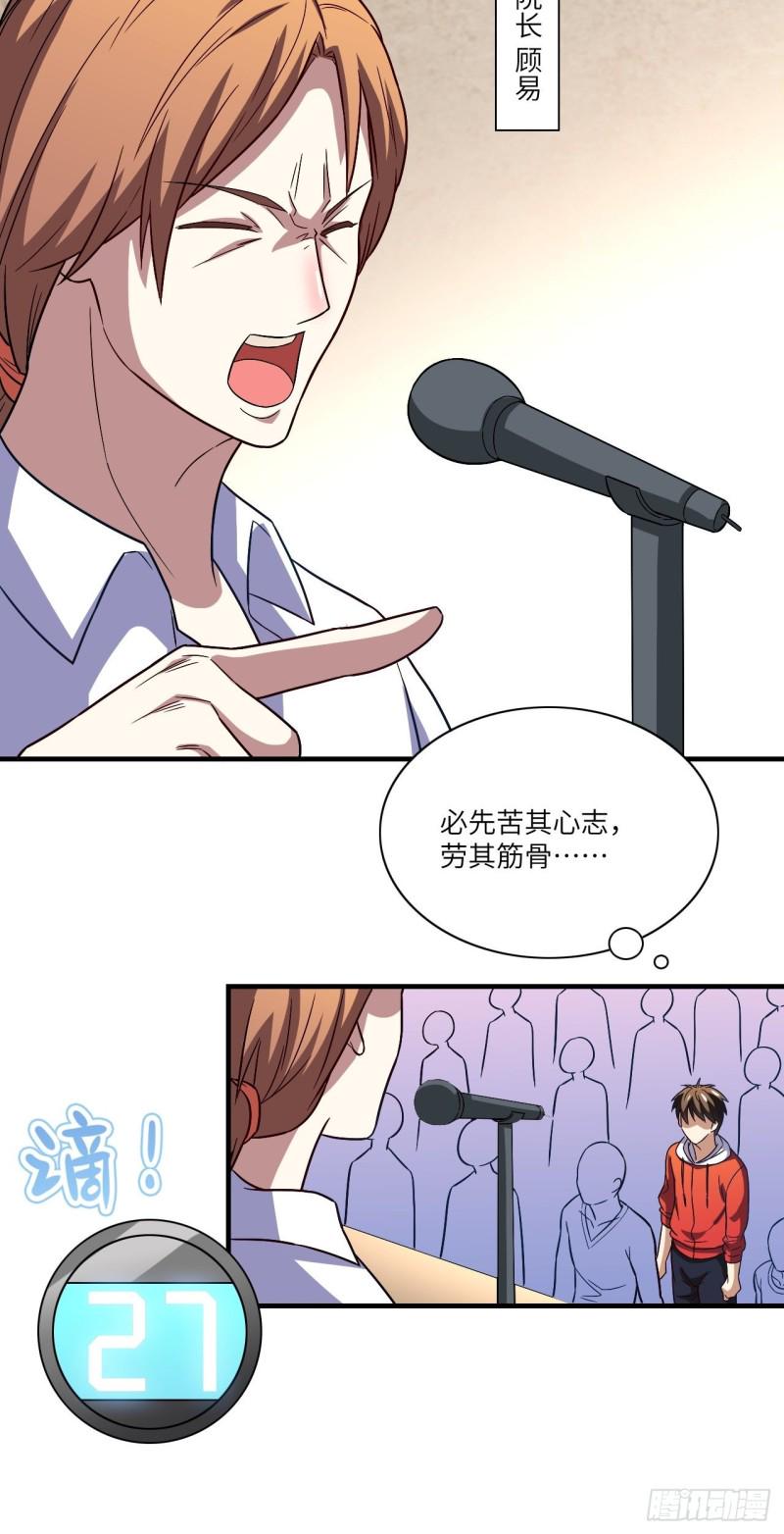 高能来袭韩漫全集-069终极任务正式开启无删减无遮挡章节图片 