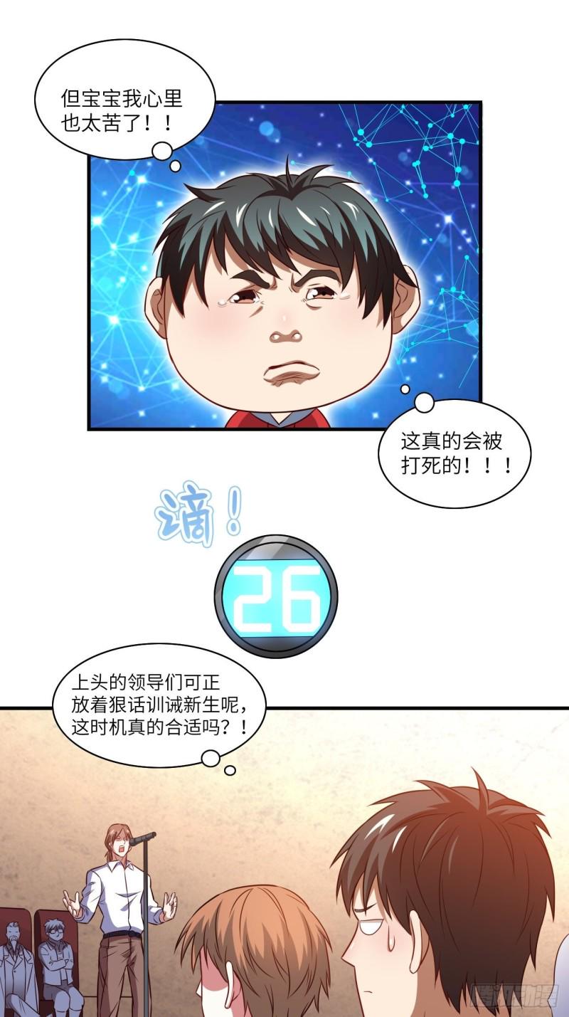 高能来袭韩漫全集-069终极任务正式开启无删减无遮挡章节图片 