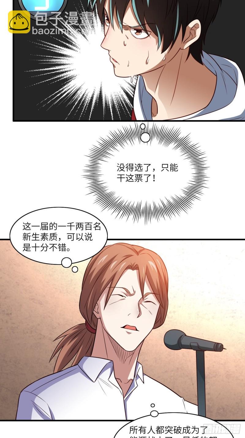 高能来袭韩漫全集-069终极任务正式开启无删减无遮挡章节图片 