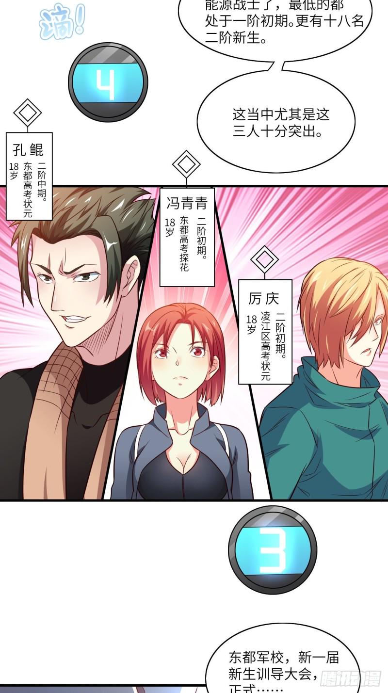 高能来袭韩漫全集-069终极任务正式开启无删减无遮挡章节图片 