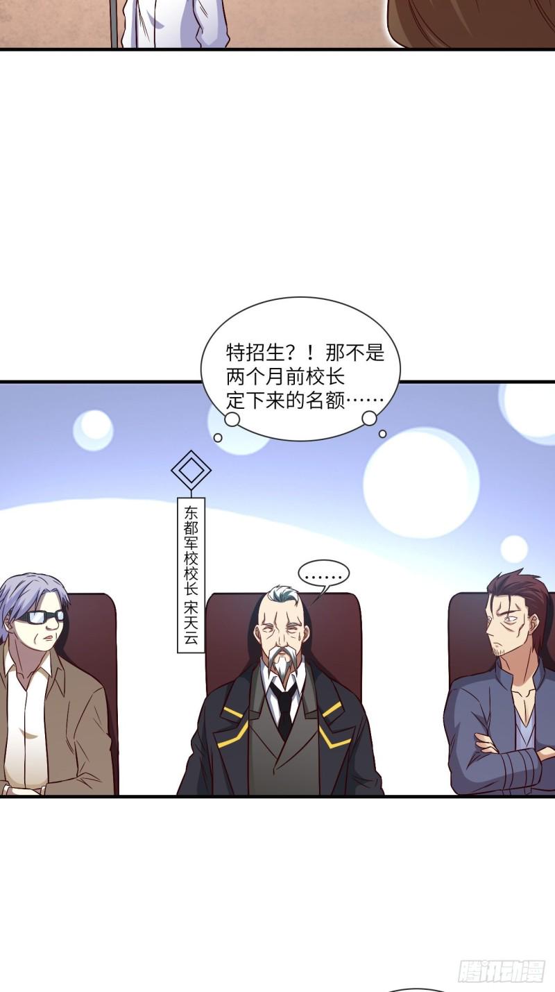 高能来袭韩漫全集-069终极任务正式开启无删减无遮挡章节图片 