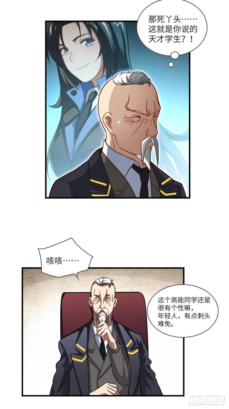 高能来袭韩漫全集-069终极任务正式开启无删减无遮挡章节图片 