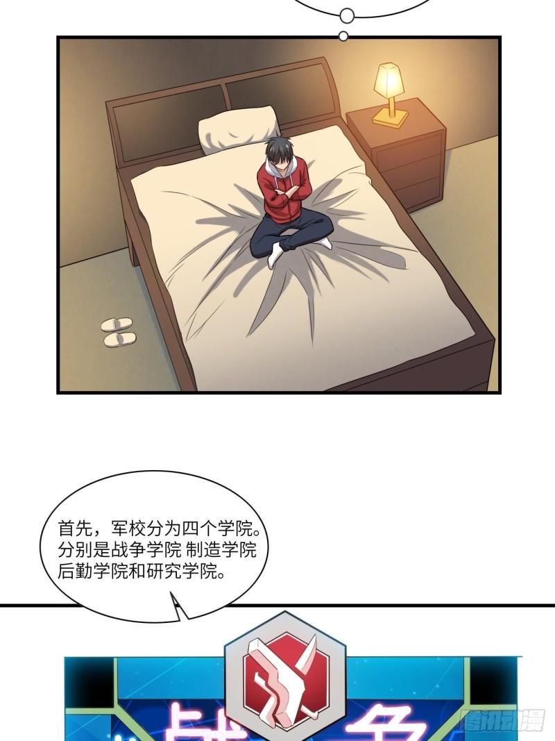 高能来袭韩漫全集-069终极任务正式开启无删减无遮挡章节图片 