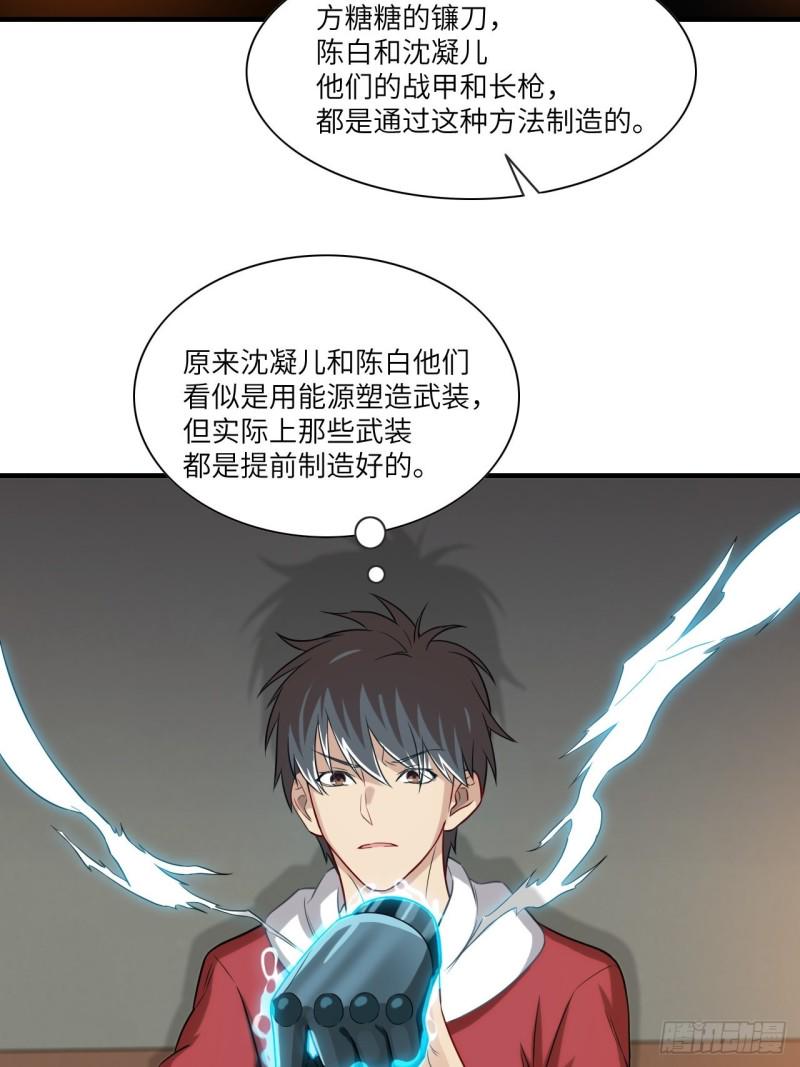 高能来袭韩漫全集-069终极任务正式开启无删减无遮挡章节图片 