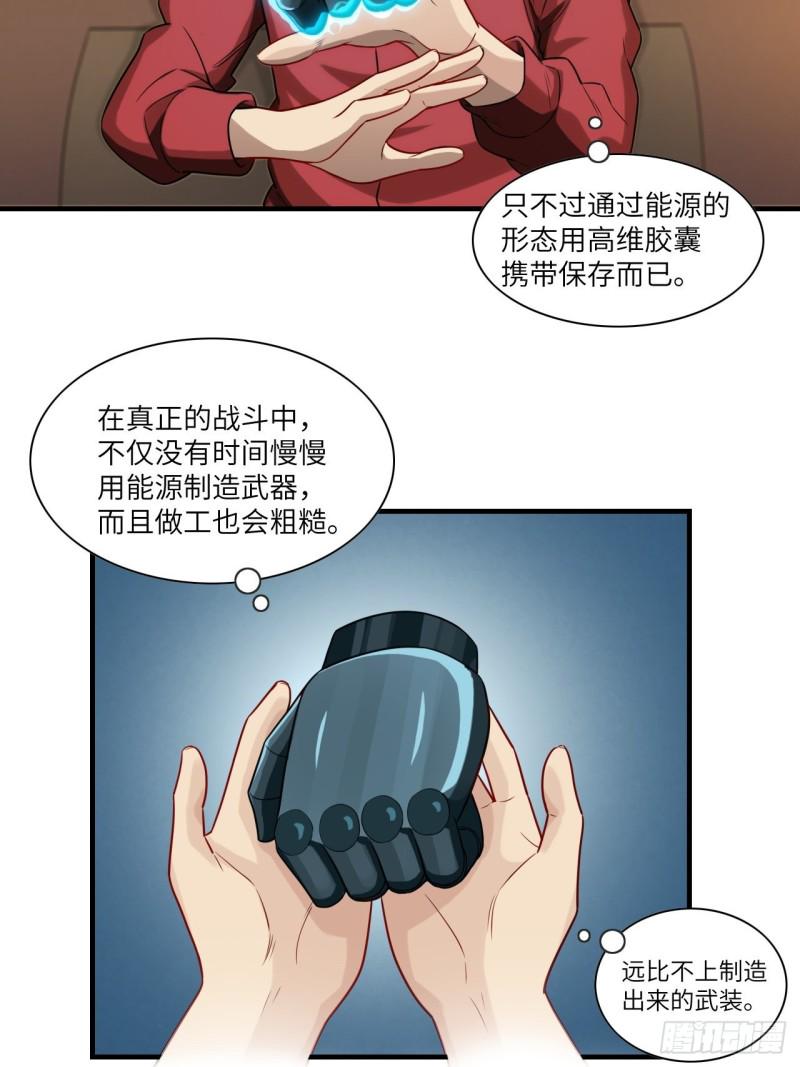 高能来袭韩漫全集-069终极任务正式开启无删减无遮挡章节图片 