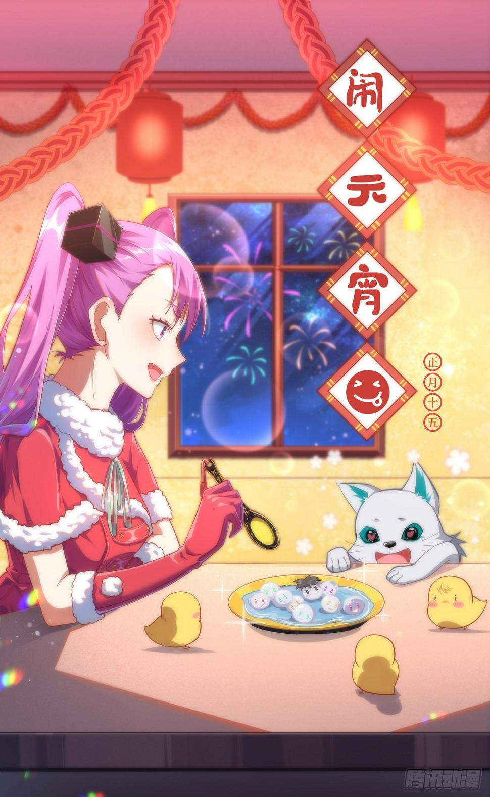 高能来袭韩漫全集-祝大家元宵节快乐呀~无删减无遮挡章节图片 