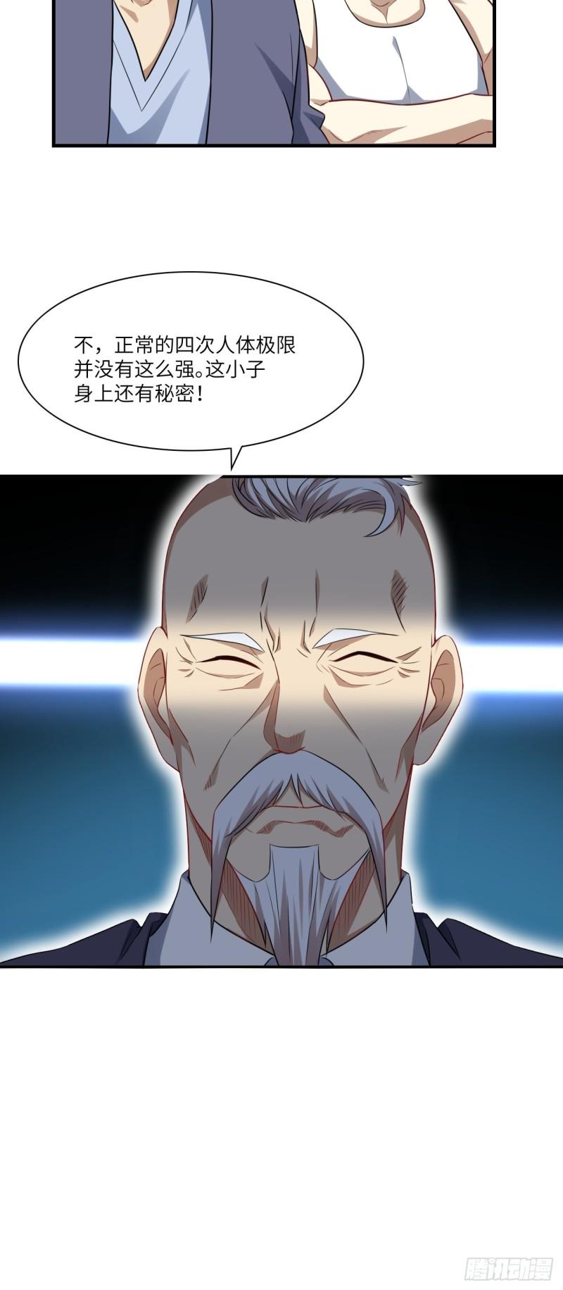 高能来袭韩漫全集-071我的后台很硬的无删减无遮挡章节图片 