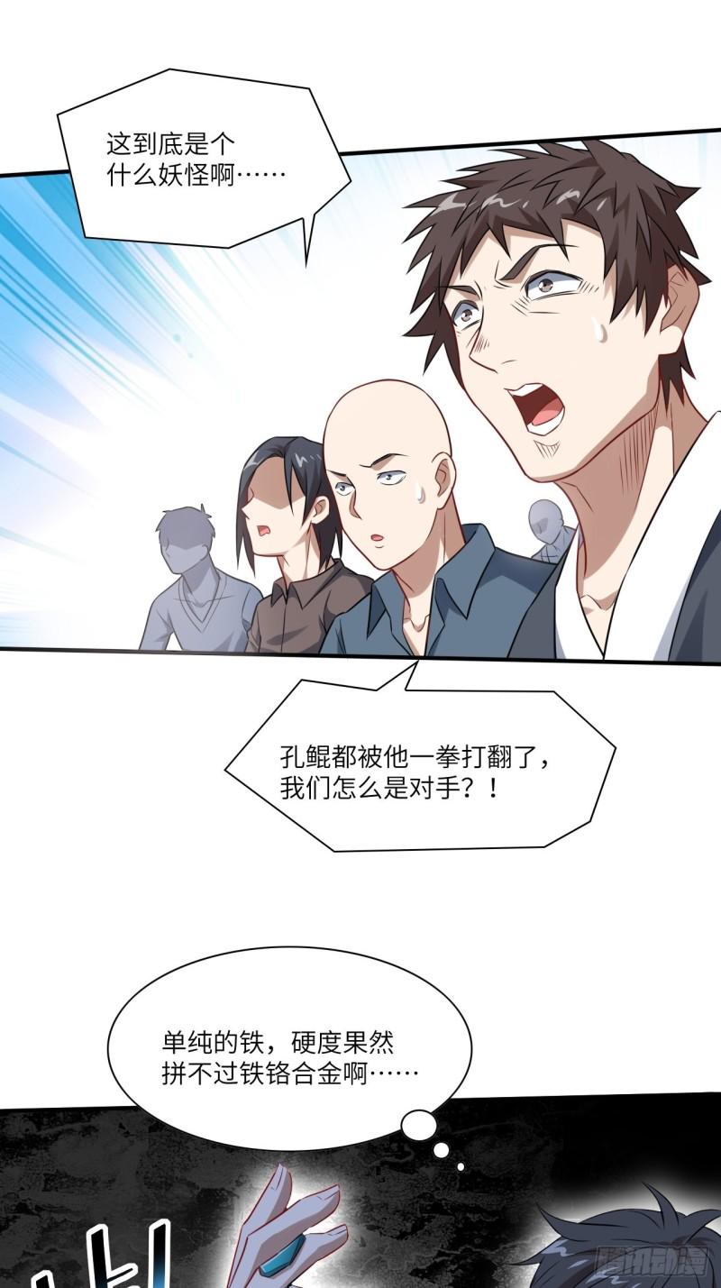 高能来袭韩漫全集-071我的后台很硬的无删减无遮挡章节图片 