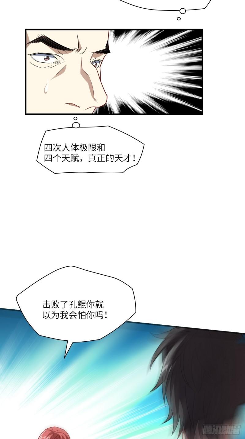 高能来袭韩漫全集-071我的后台很硬的无删减无遮挡章节图片 