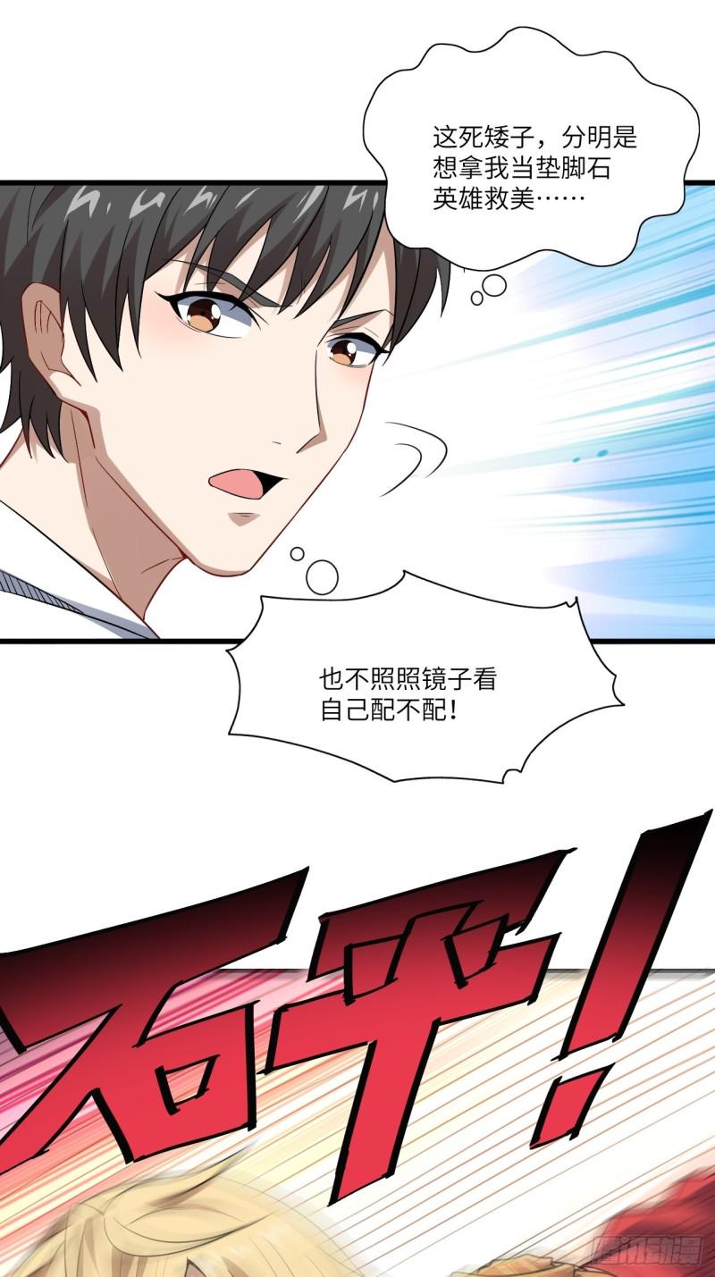 高能来袭韩漫全集-071我的后台很硬的无删减无遮挡章节图片 