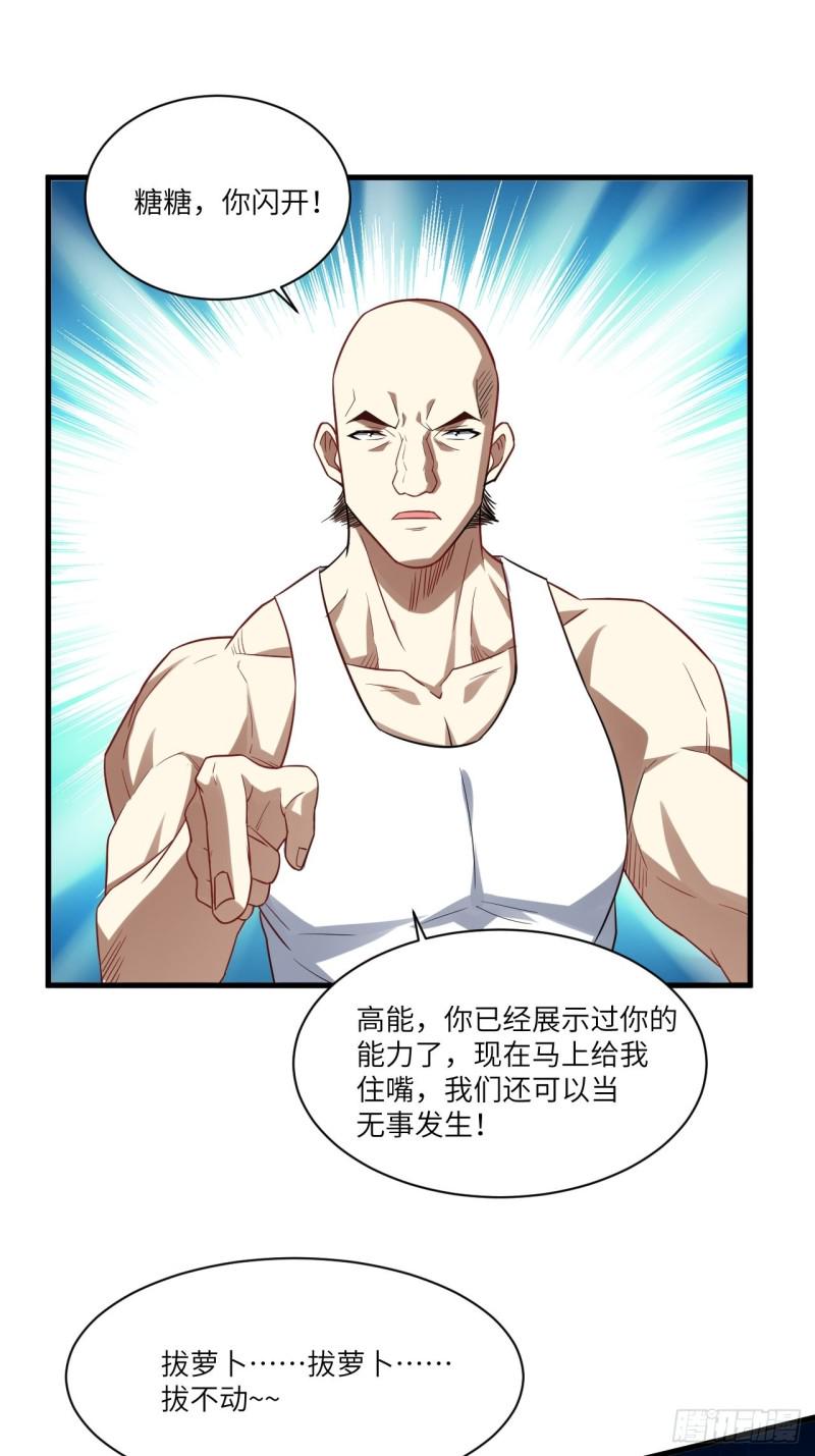 高能来袭韩漫全集-071我的后台很硬的无删减无遮挡章节图片 