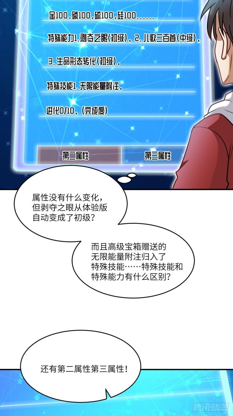 高能来袭韩漫全集-074进化成功：开启新时代无删减无遮挡章节图片 