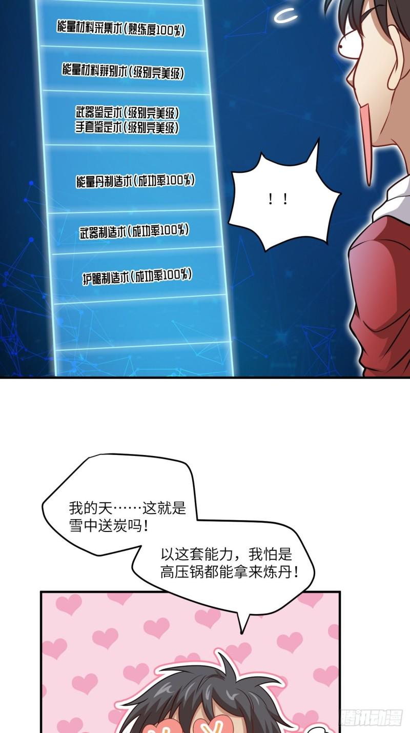 高能来袭韩漫全集-074进化成功：开启新时代无删减无遮挡章节图片 