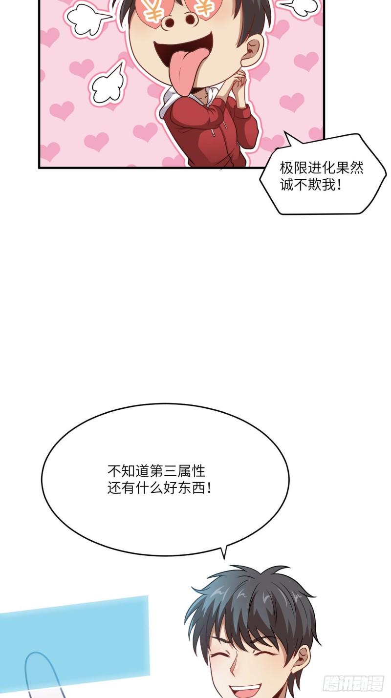 高能来袭韩漫全集-074进化成功：开启新时代无删减无遮挡章节图片 