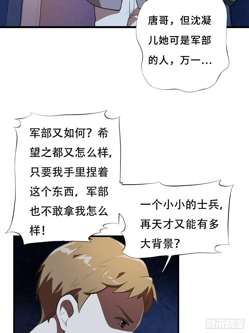 高能来袭韩漫全集-007鲜血与烈火中的献祭无删减无遮挡章节图片 