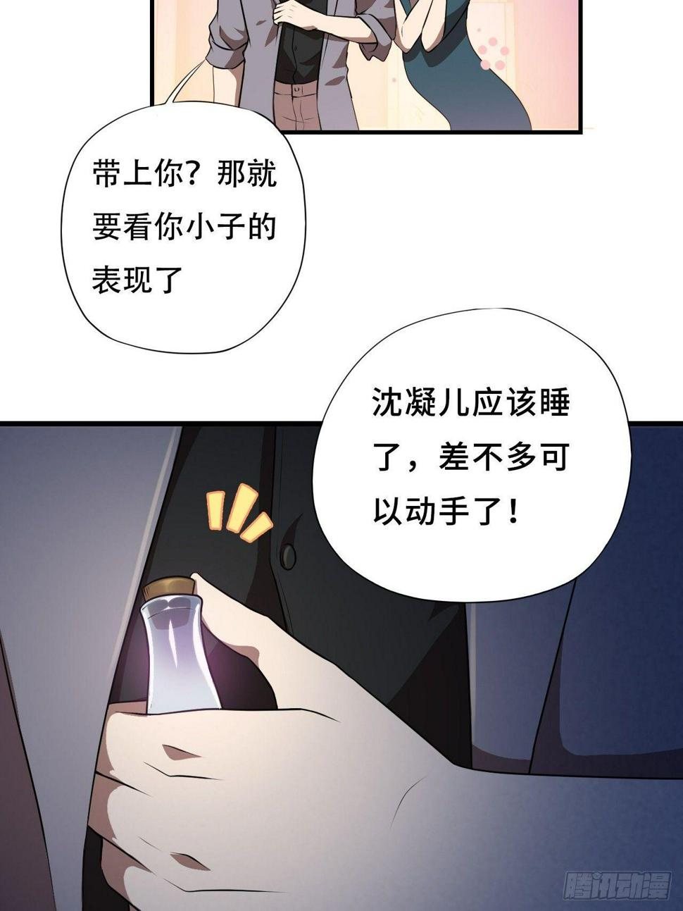 高能来袭韩漫全集-007鲜血与烈火中的献祭无删减无遮挡章节图片 
