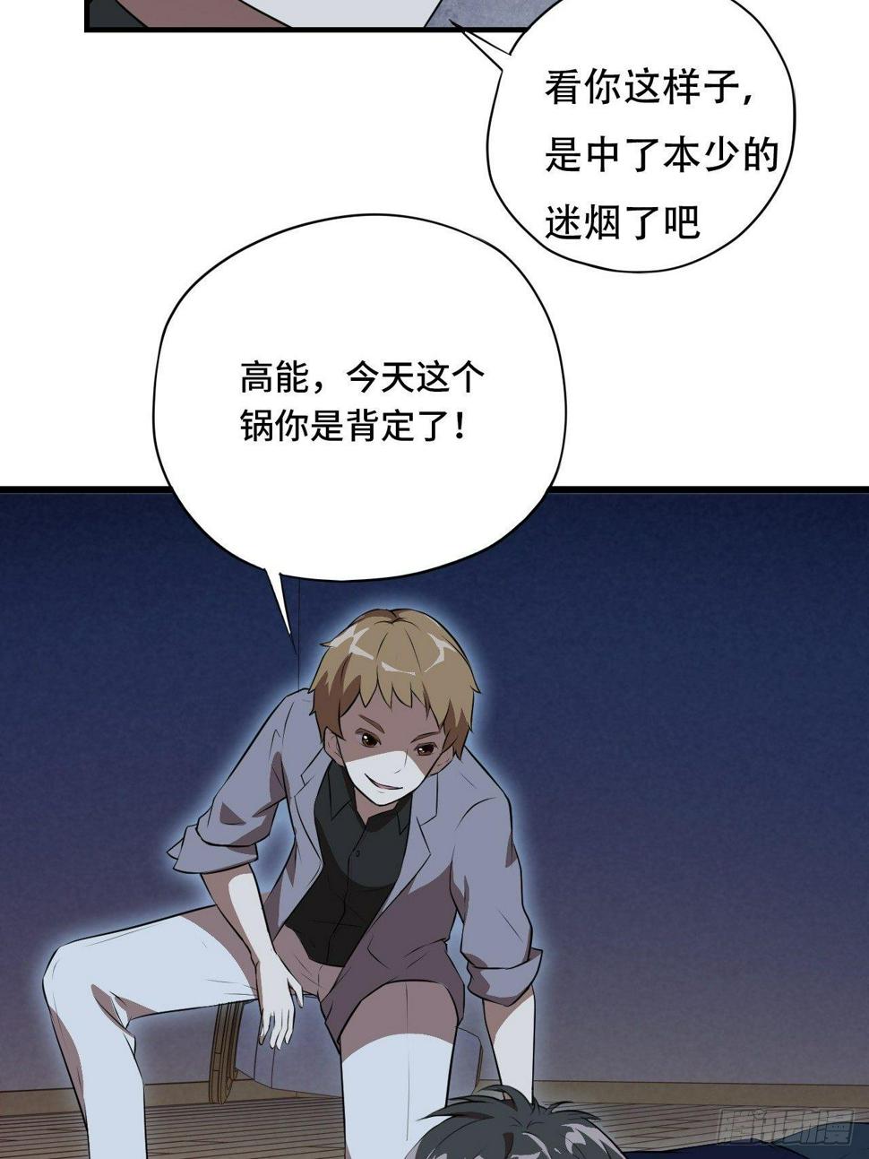 高能来袭韩漫全集-007鲜血与烈火中的献祭无删减无遮挡章节图片 