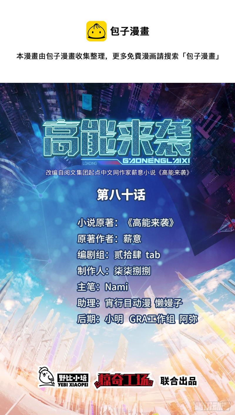 高能来袭韩漫全集-080 任务进行时无删减无遮挡章节图片 