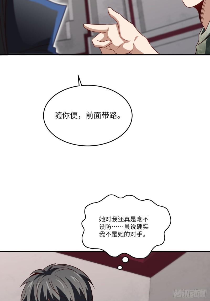 高能来袭韩漫全集-080 任务进行时无删减无遮挡章节图片 