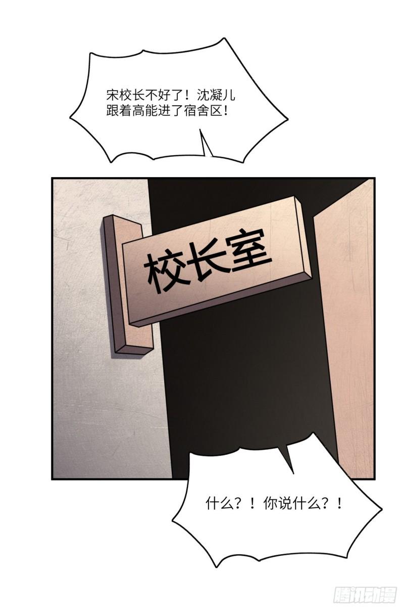 高能来袭韩漫全集-080 任务进行时无删减无遮挡章节图片 