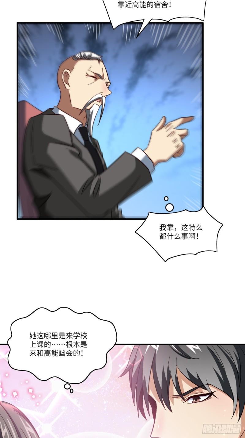 高能来袭韩漫全集-080 任务进行时无删减无遮挡章节图片 