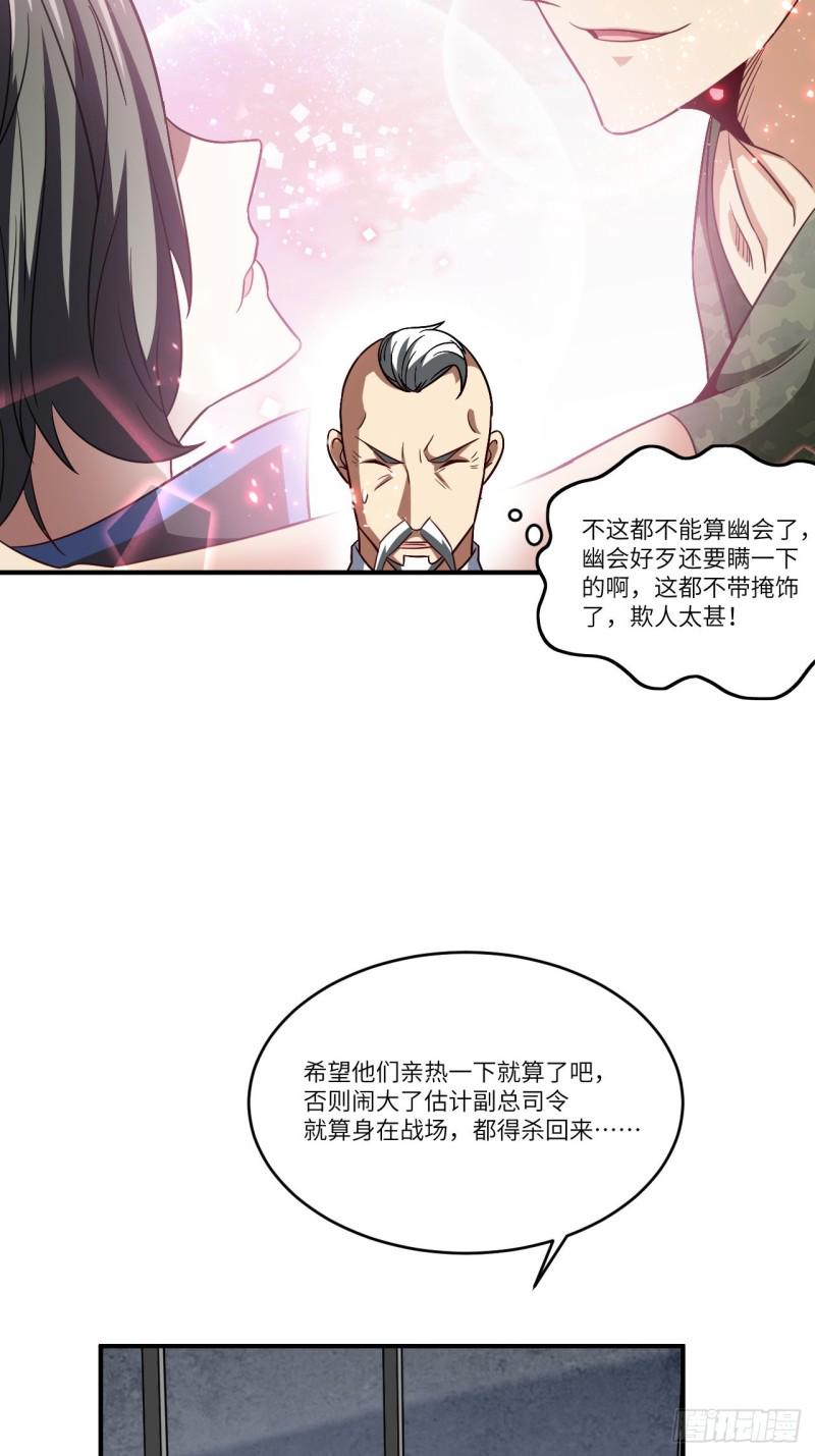 高能来袭韩漫全集-080 任务进行时无删减无遮挡章节图片 