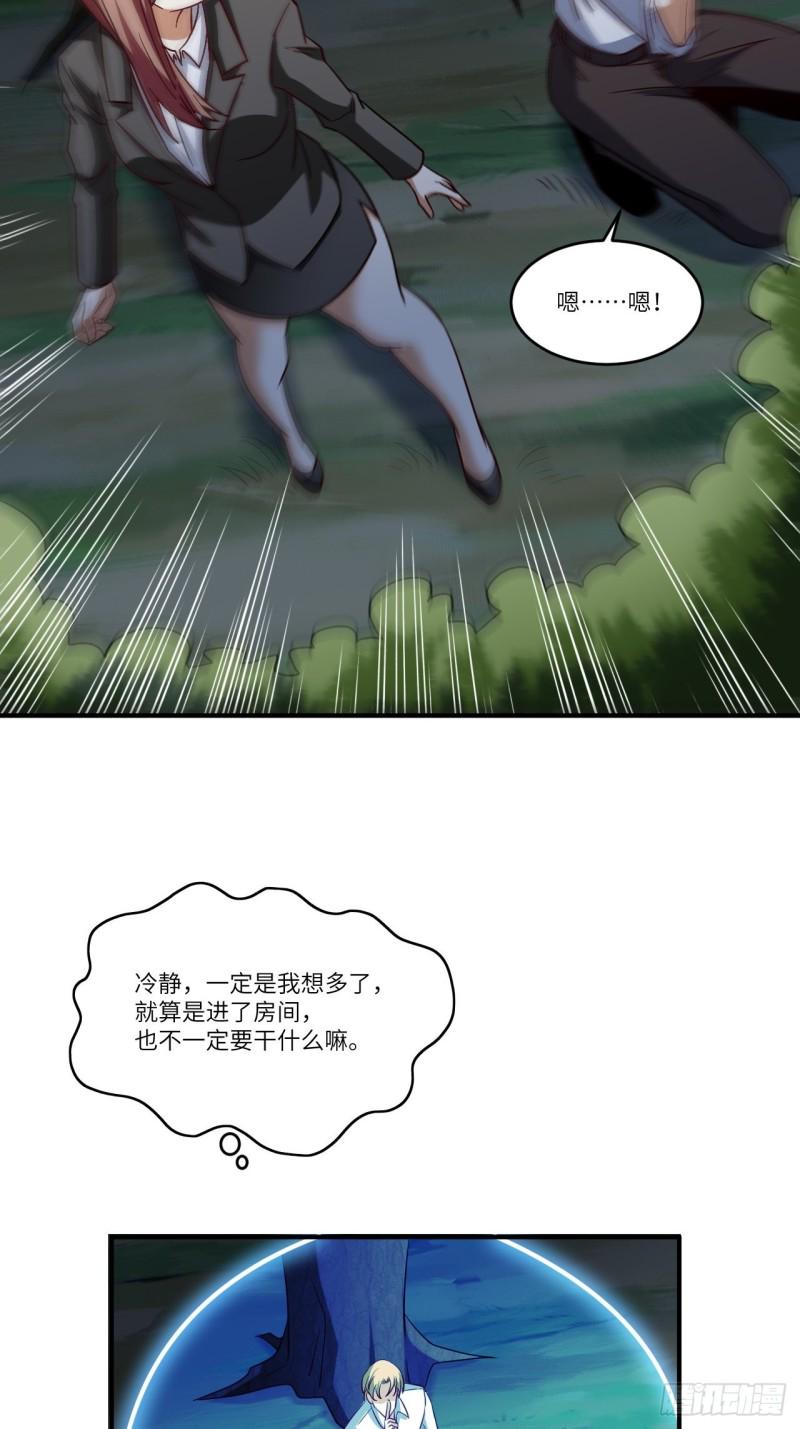 高能来袭韩漫全集-080 任务进行时无删减无遮挡章节图片 