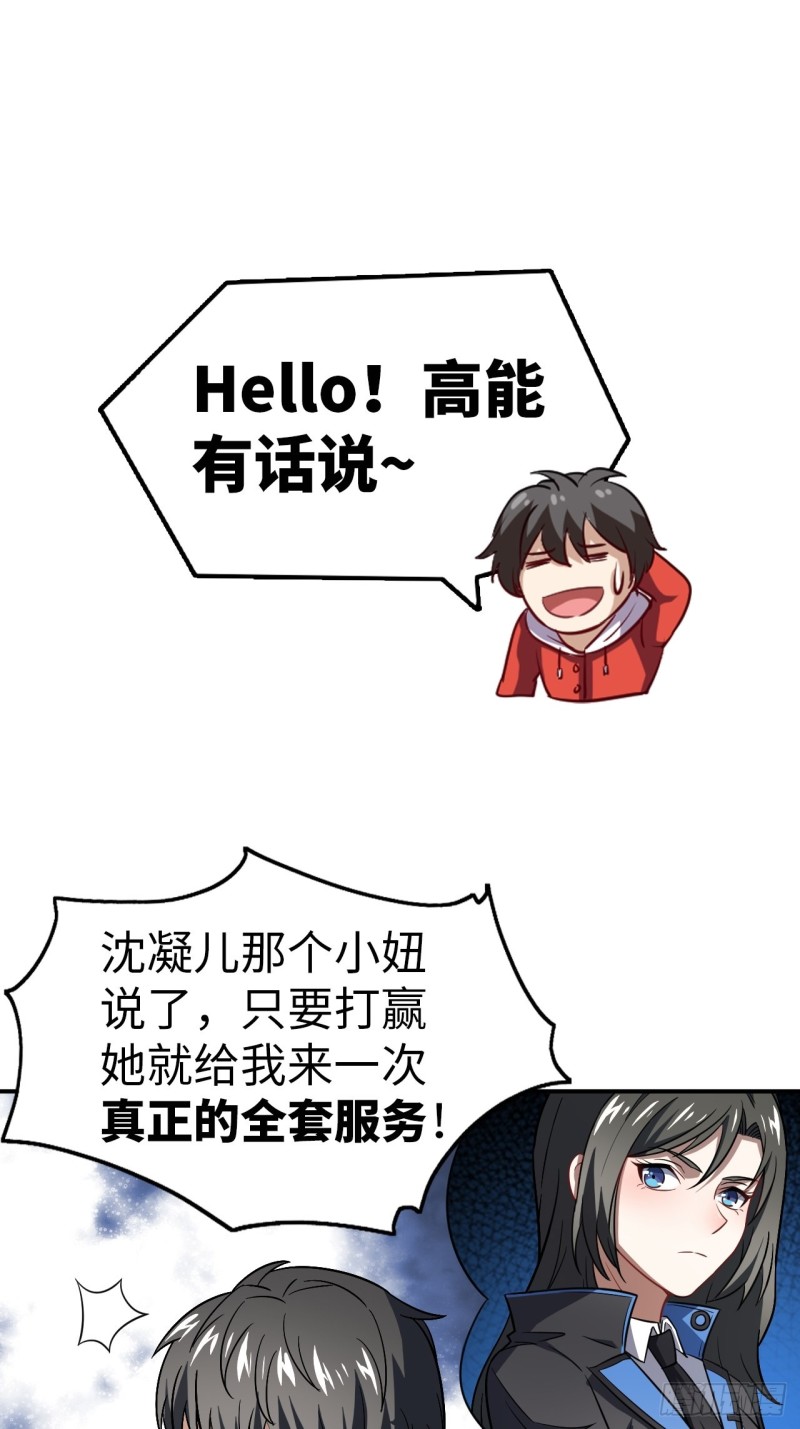 高能来袭韩漫全集-080 任务进行时无删减无遮挡章节图片 