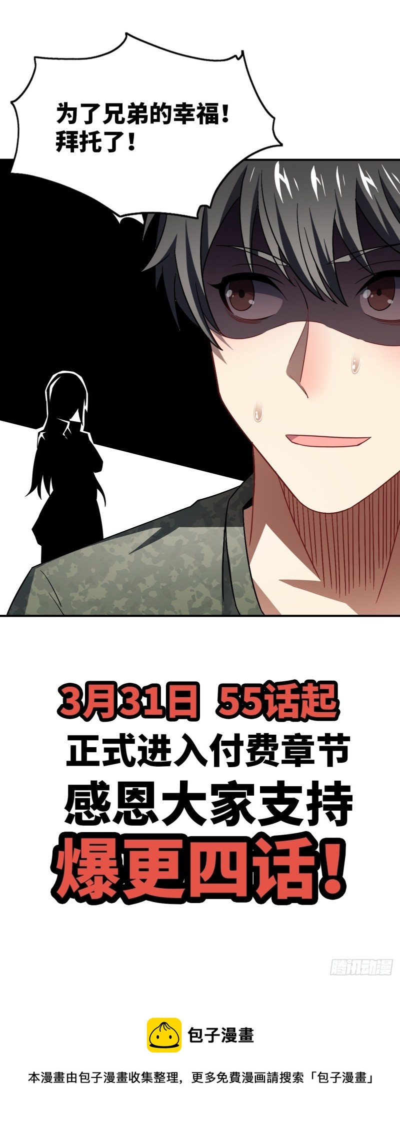 高能来袭韩漫全集-080 任务进行时无删减无遮挡章节图片 