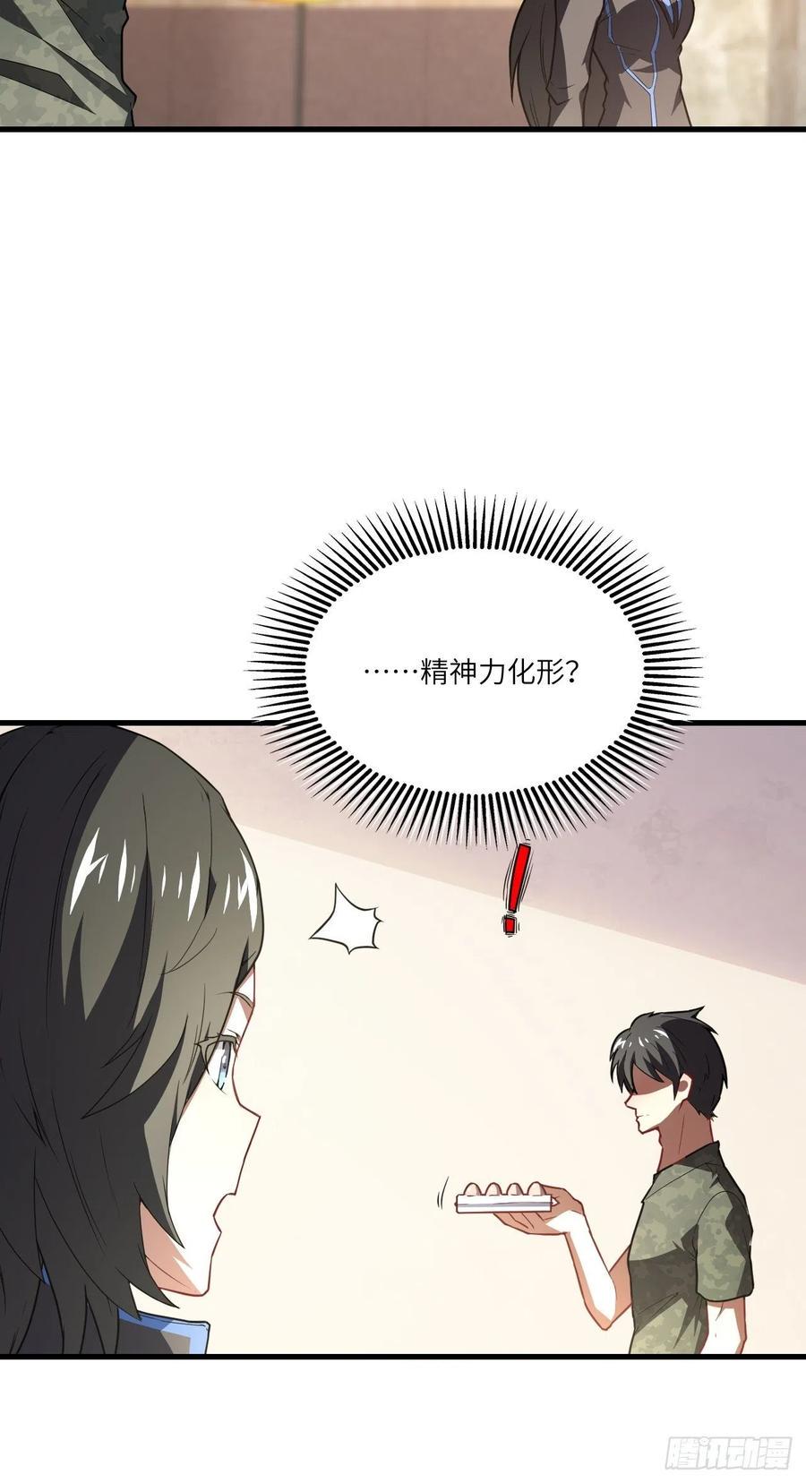 高能来袭韩漫全集-083精神力化形！无删减无遮挡章节图片 