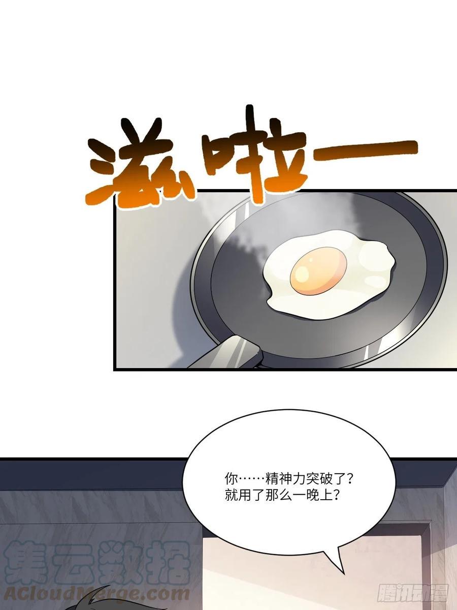 高能来袭韩漫全集-083精神力化形！无删减无遮挡章节图片 
