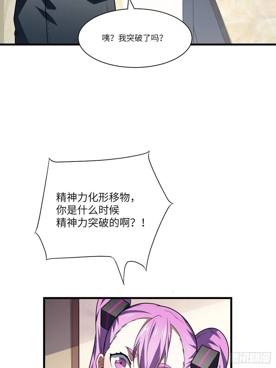高能来袭韩漫全集-083精神力化形！无删减无遮挡章节图片 