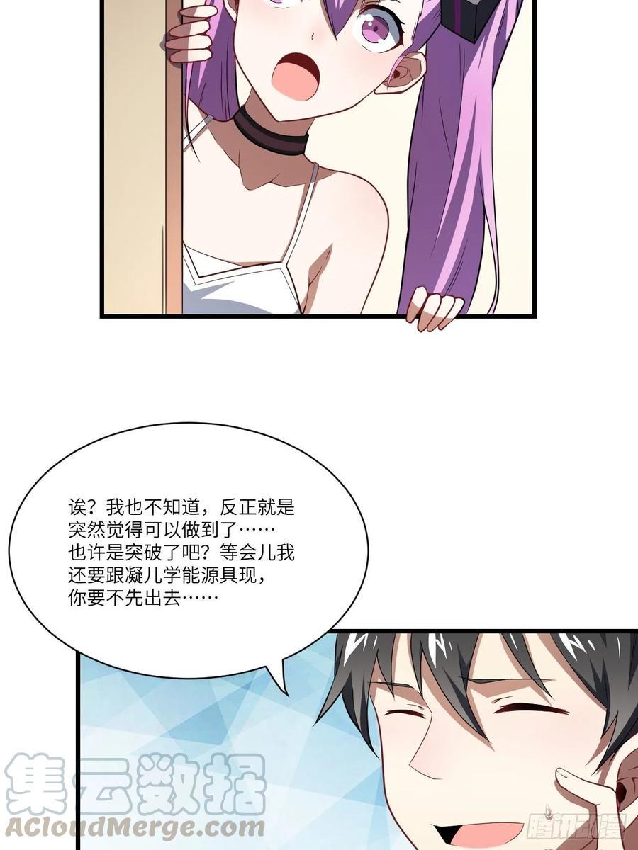 高能来袭韩漫全集-083精神力化形！无删减无遮挡章节图片 