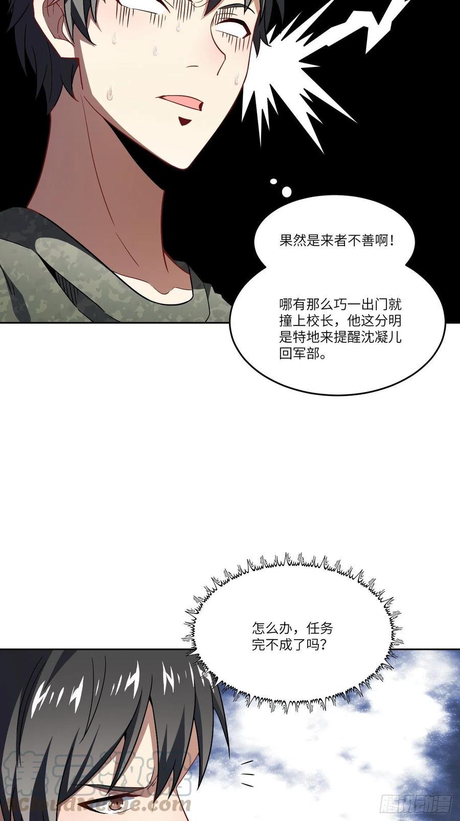高能来袭韩漫全集-083精神力化形！无删减无遮挡章节图片 