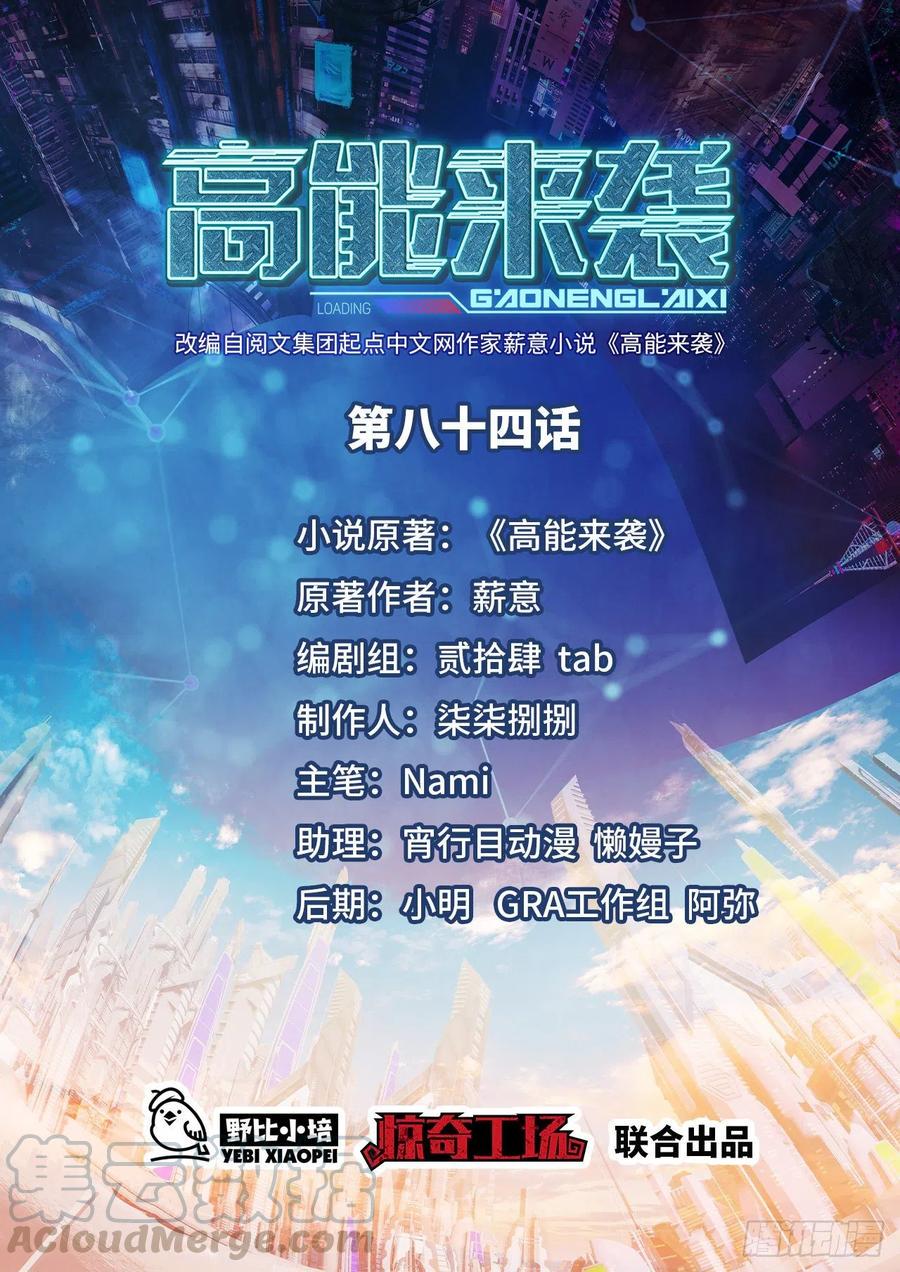 高能来袭韩漫全集-084第二磁核无删减无遮挡章节图片 
