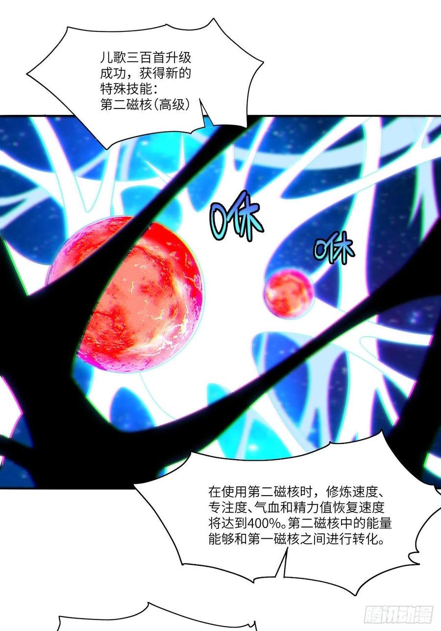 高能来袭韩漫全集-084第二磁核无删减无遮挡章节图片 