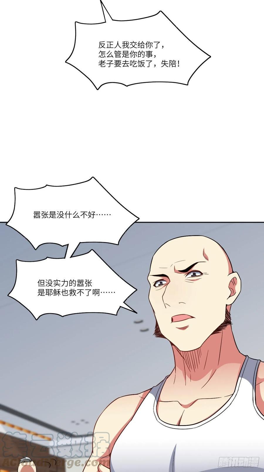 高能来袭韩漫全集-085这是什么怪物？无删减无遮挡章节图片 