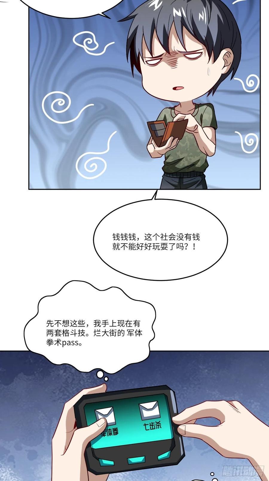 高能来袭韩漫全集-085这是什么怪物？无删减无遮挡章节图片 