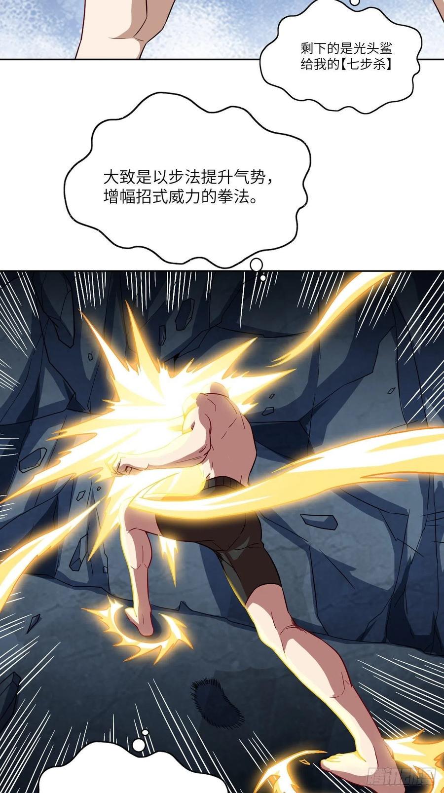 高能来袭韩漫全集-085这是什么怪物？无删减无遮挡章节图片 