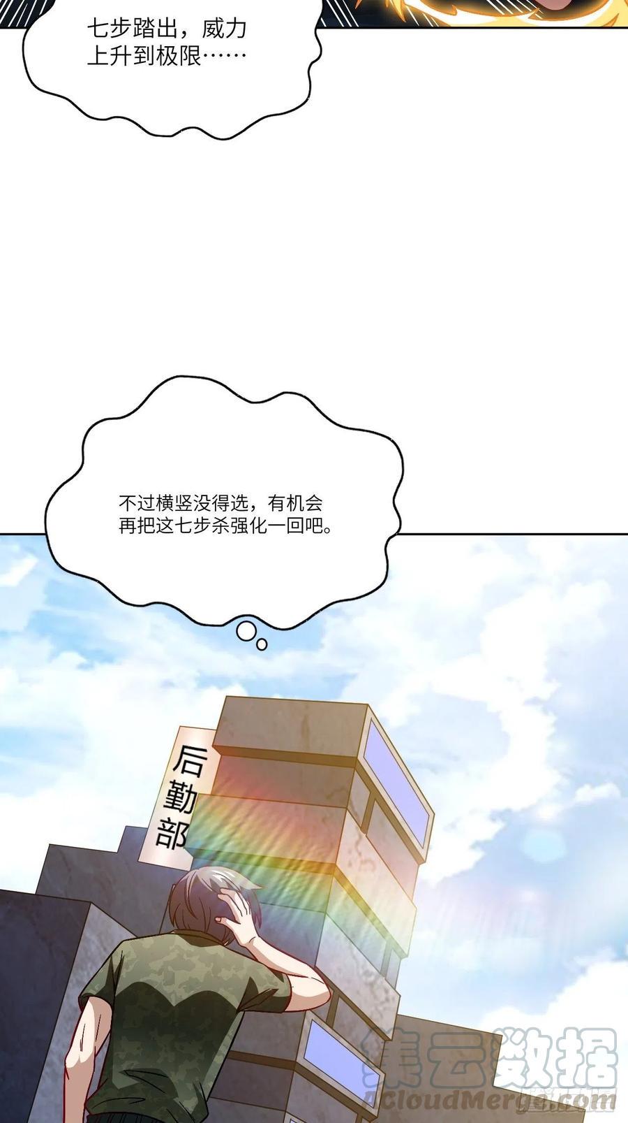 高能来袭韩漫全集-085这是什么怪物？无删减无遮挡章节图片 