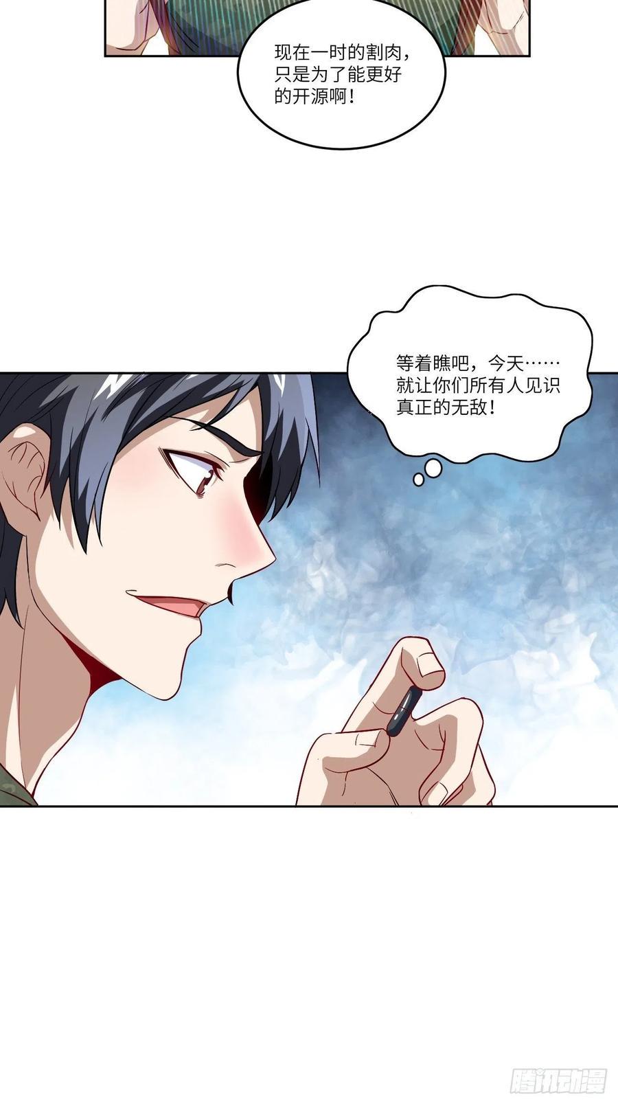 高能来袭韩漫全集-085这是什么怪物？无删减无遮挡章节图片 