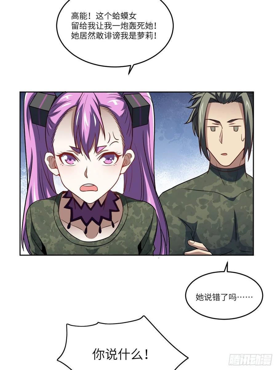 高能来袭韩漫全集-085这是什么怪物？无删减无遮挡章节图片 