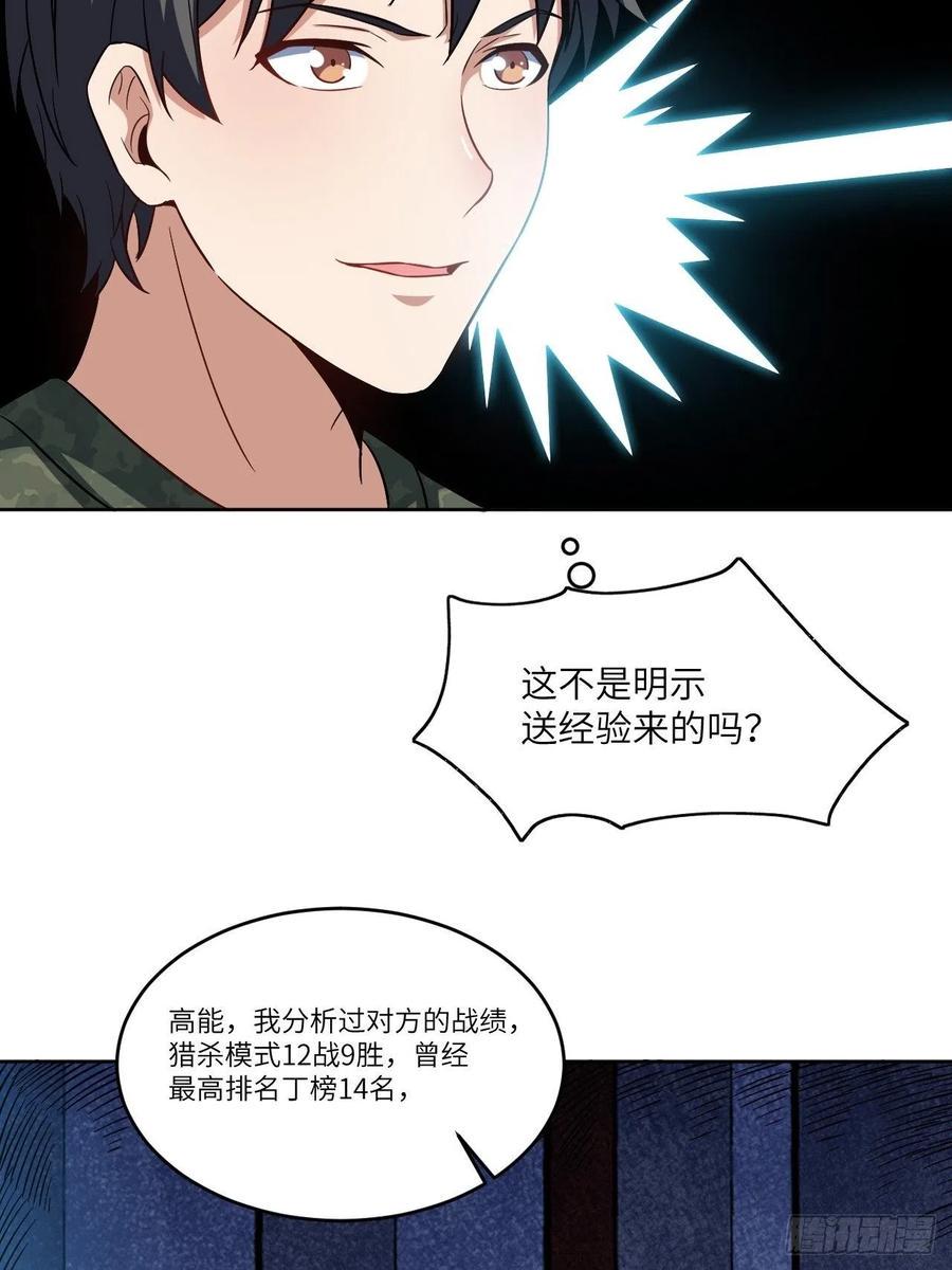 高能来袭韩漫全集-085这是什么怪物？无删减无遮挡章节图片 