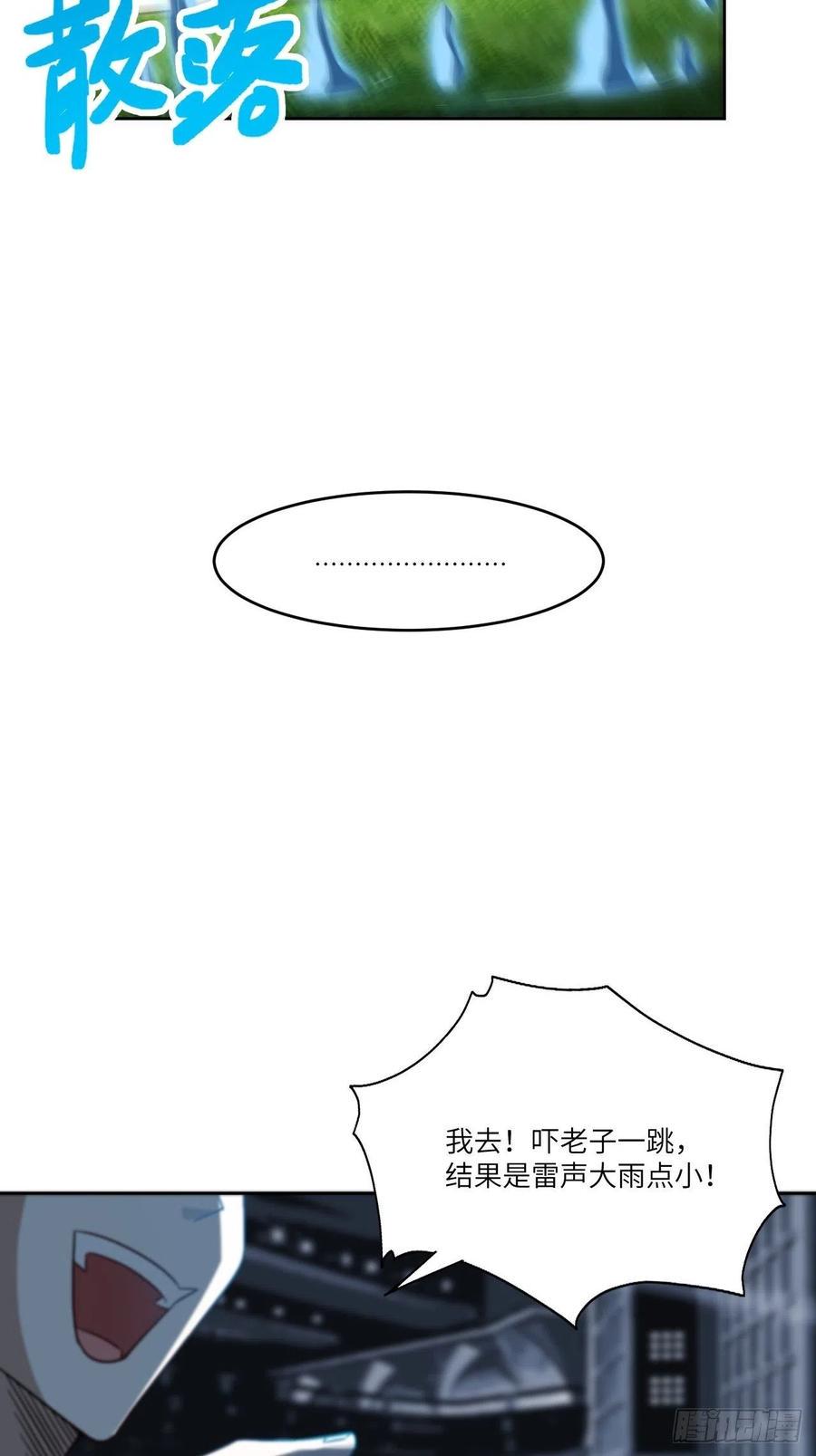 高能来袭韩漫全集-085这是什么怪物？无删减无遮挡章节图片 